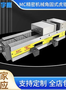 MC精密角固式虎钳DFV/DCV精密倍力增压虎工业机用重型cnc铣钻床