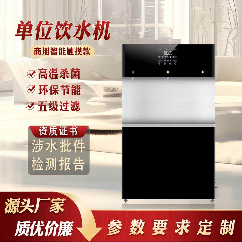 公共饮水机温开节能直饮机单位豪华大屏五级过滤不锈钢开水器