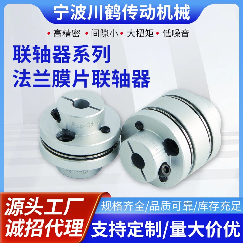 川鹤传动机械联轴器系列法兰膜片联轴器传动轴接头万向节连轴器