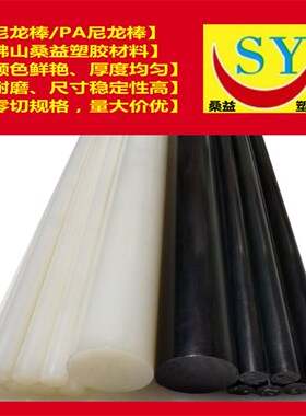 尼龙板 高硬度PA6G 白色PA6 黑色PA66 耐磨 尼龙棒