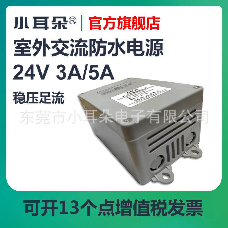 东莞户外防水防雨监控球机电源交流24V摄像头摄像机适配器