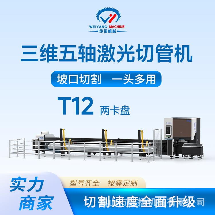 T12金属管材全自动上料激光切管机圆管方管异型管光纤激光切割机