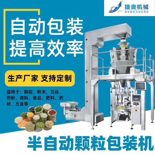 食品包装机半自动装机工业粉末包装机定量称重式充填机