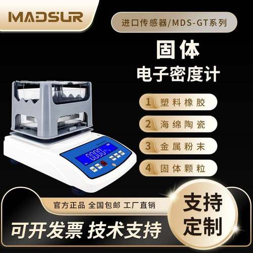 电子固体密度计高精度比重测量仪塑料颗粒橡胶陶瓷海绵天平