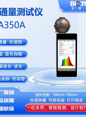 厂家直销HA350A光通量色温积分球LED光谱测试照度显色指数精准