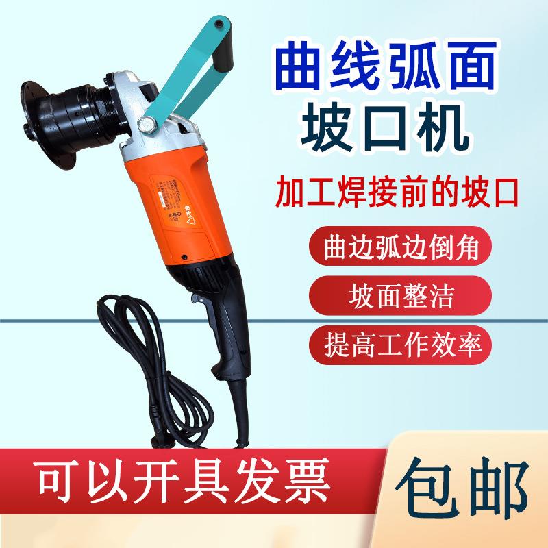 耐锐德曲线弧面坡口机手持式电动平板钢板多功能倒角机铣边机械