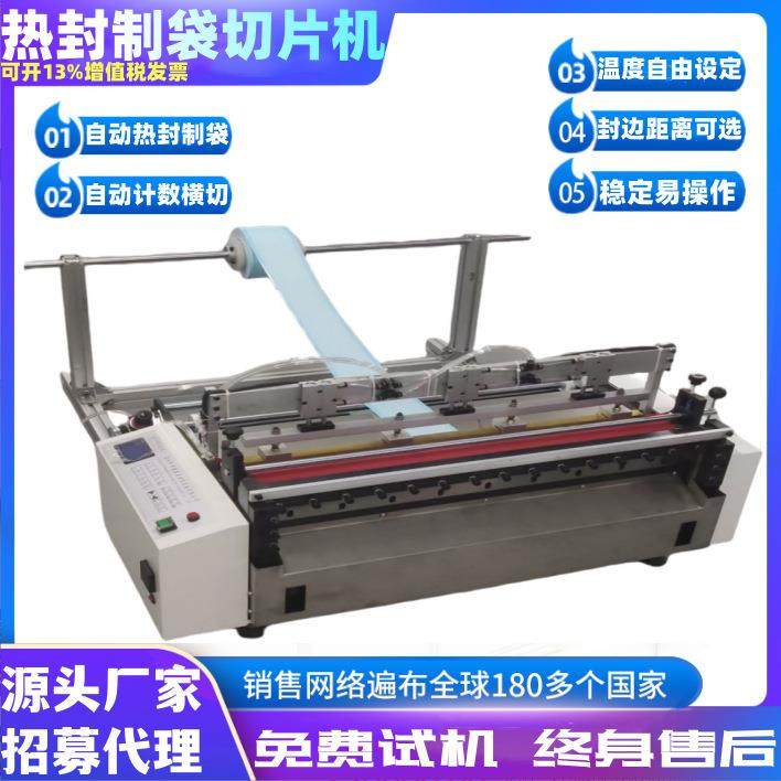 灭菌袋自动热封切片机气泡膜封口横切机保鲜袋封边切张机源头厂家,纺织面料/辅料/配套,其他纺织机械,淘宝优惠券,粉丝福利购,淘宝优惠卷