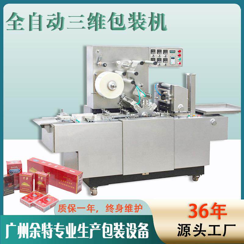 全自动旋转式三维包装机 透明膜防伪金拉线烟包机 护肤品盒包装机