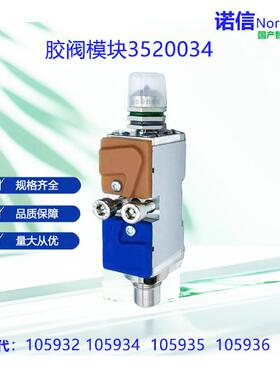 胶阀胶枪替代诺信Nordson1052934胶枪模块喷胶机械配件