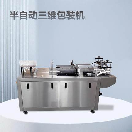 三维包装机烟包机装盒机 烟封机 透明膜包装机烟膜机折盒机烟膜