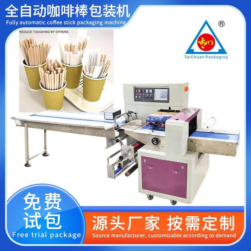 全自动枕式包装机 咖啡棒筷子袋装打包机 吸管勺子包装机厂家定制,办公设备/耗材/相关服务,包装机,淘宝优惠券,粉丝福利购,淘宝优惠卷