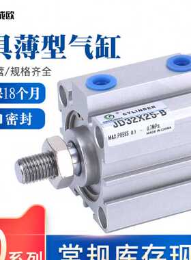 JTD治具薄型气缸JD100*5*10*15*20*25*30*35*40*50X75X100-S-B