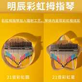 拓米水晶圆形拇指琴21音17音彩虹水晶卡林巴琴 kalimba亚克力材质