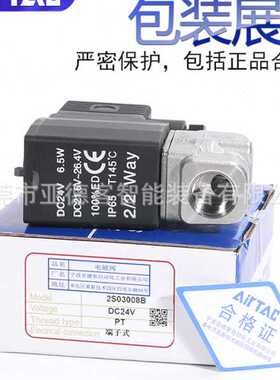 亚德客流体控制电磁水阀2S 2SX 2SH 2ST 2SL030 050-06-08 10 15