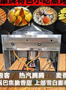 通康蒸烤馍锅巴馒头机煎饼机器商用玉米饼烤炉流动摆摊米饼发糕机