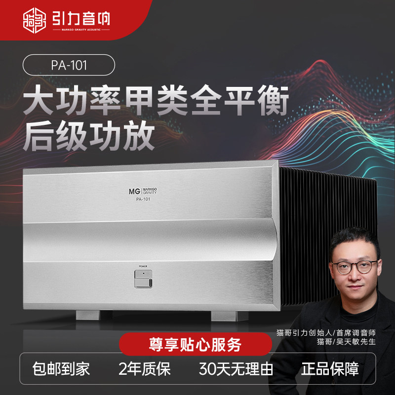 迈格引力猫哥PA-101场效应管甲类大功率单声道hifi发烧后级功放机