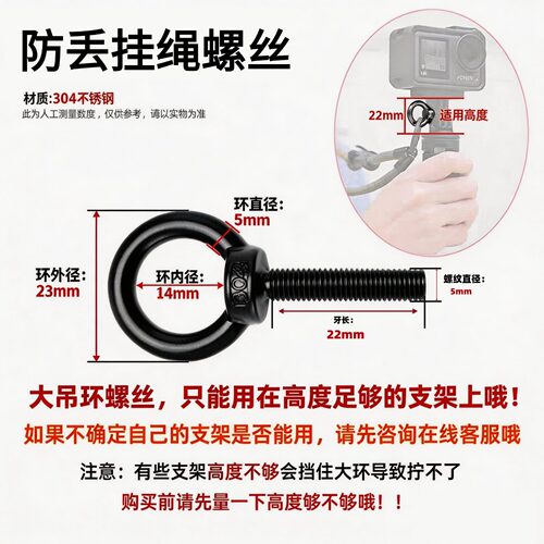 适用于大疆影石运动相机专用黑色吊环螺丝M5*20