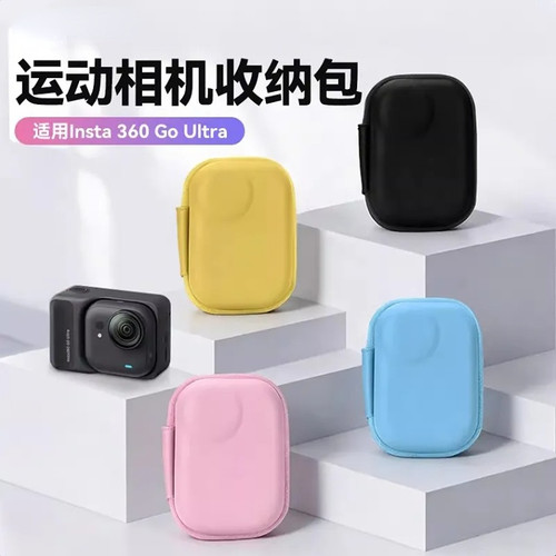 适用影石Insta360 GO Ultra迷你收纳包goultra口袋运动相机配件