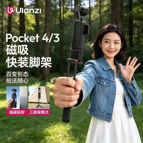 优篮子MA66大疆Pocket4P/4/3磁吸快装便携 影石LunaUltra三脚支架