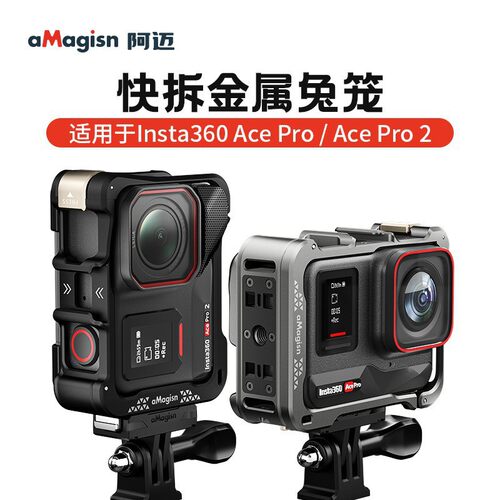 阿迈影石Insta360AcePro2快拆金属兔笼