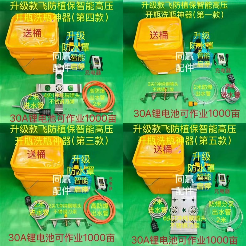 飞防植保农药洗瓶开瓶神器兑药全自动冲瓶L器智能启停续航时间可