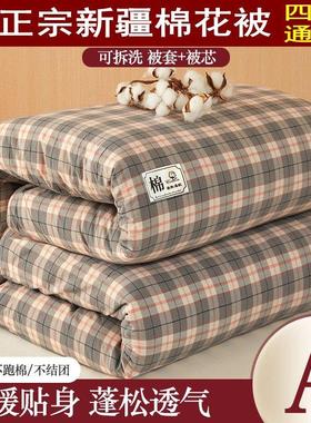 新疆棉花被子冬被斤全棉冬季加厚宿舍单双人四季通用夏凉空调被