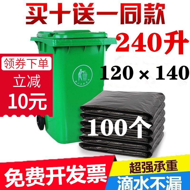 大号垃圾袋黑色120140加厚物业10E0l环卫240升垃圾桶垃圾袋商用