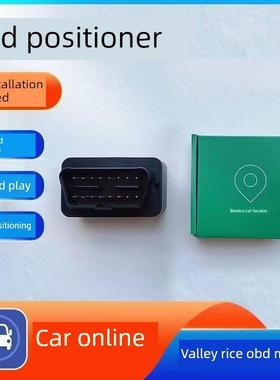 谷米汽车在线GPS定位仪器免安装OBD插口车载车辆管理防盗追踪实时