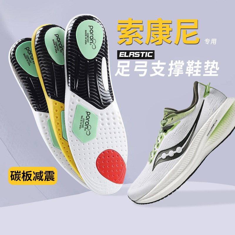 适用索康尼鞋垫胜利19 2s0 21超临界eva超软防痛运动减震跑步etpu