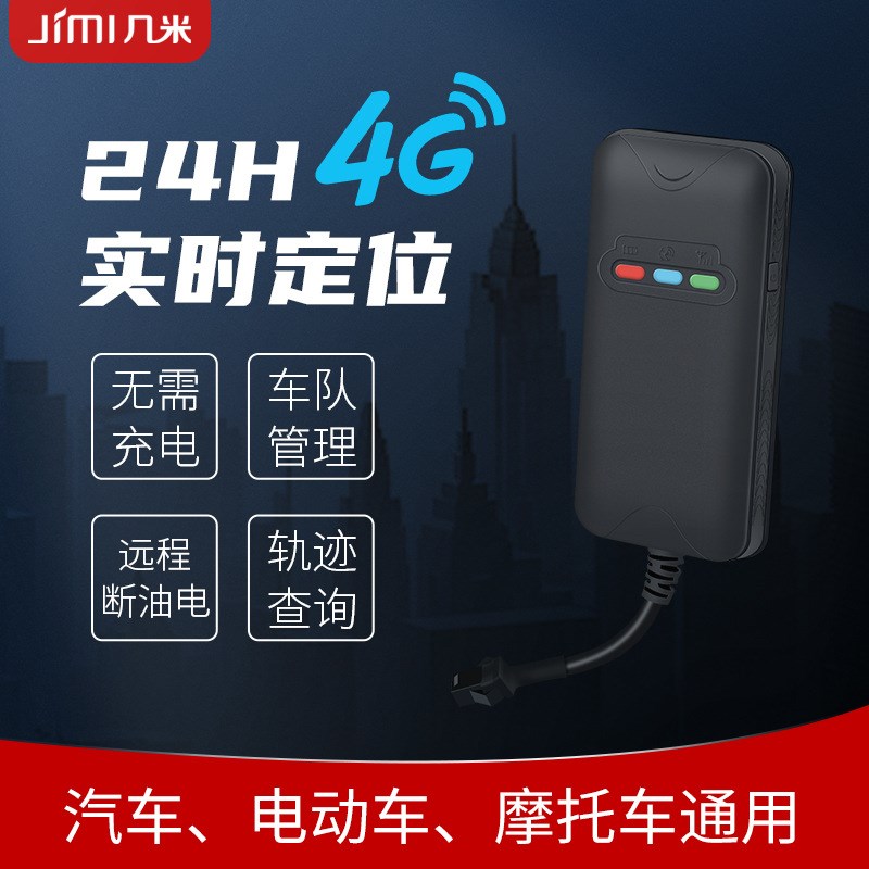 几米物联康凯斯GPS定位器车载gps追跟器4G高速M定位ACC检测EV49S