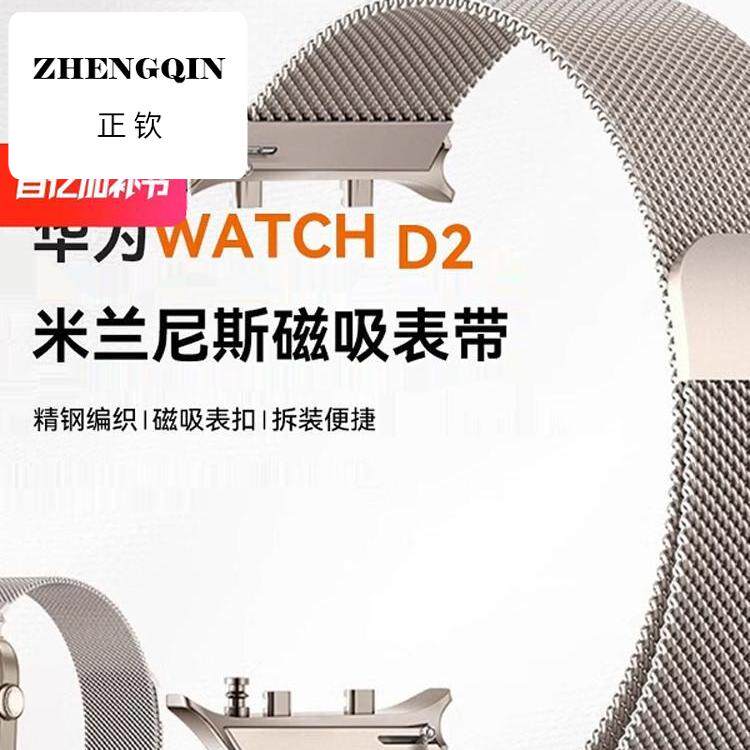 适用华为watch d2表带不弹气囊检测手表watchD2米兰尼斯替换带wat