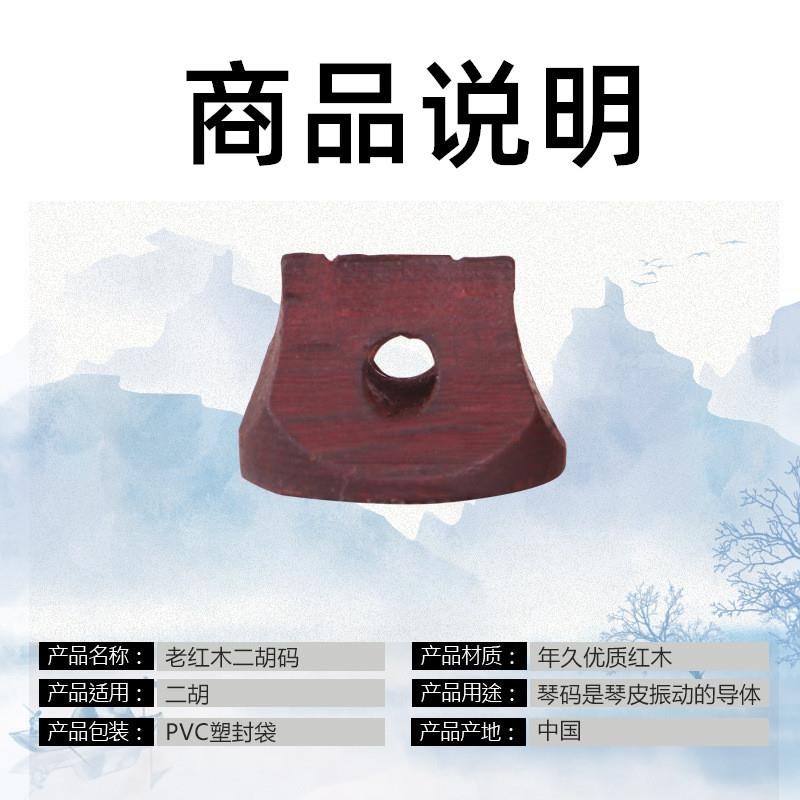二胡码二胡码子琴码演奏老红木二胡码手工油煎码二胡配件