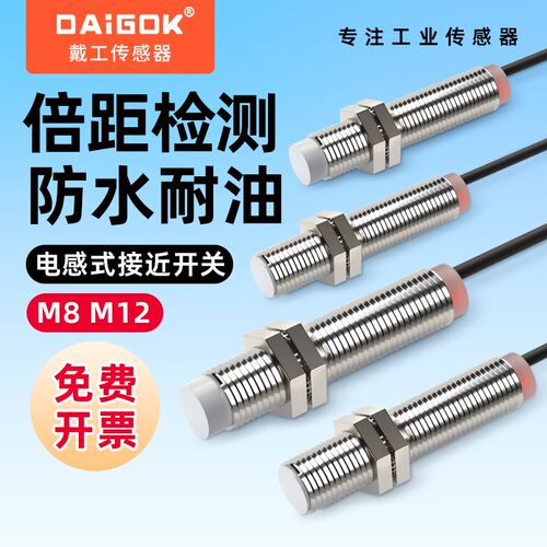 M8 M12远距离电感式接近开关三线24VH金属感应传感器NPN常开防水