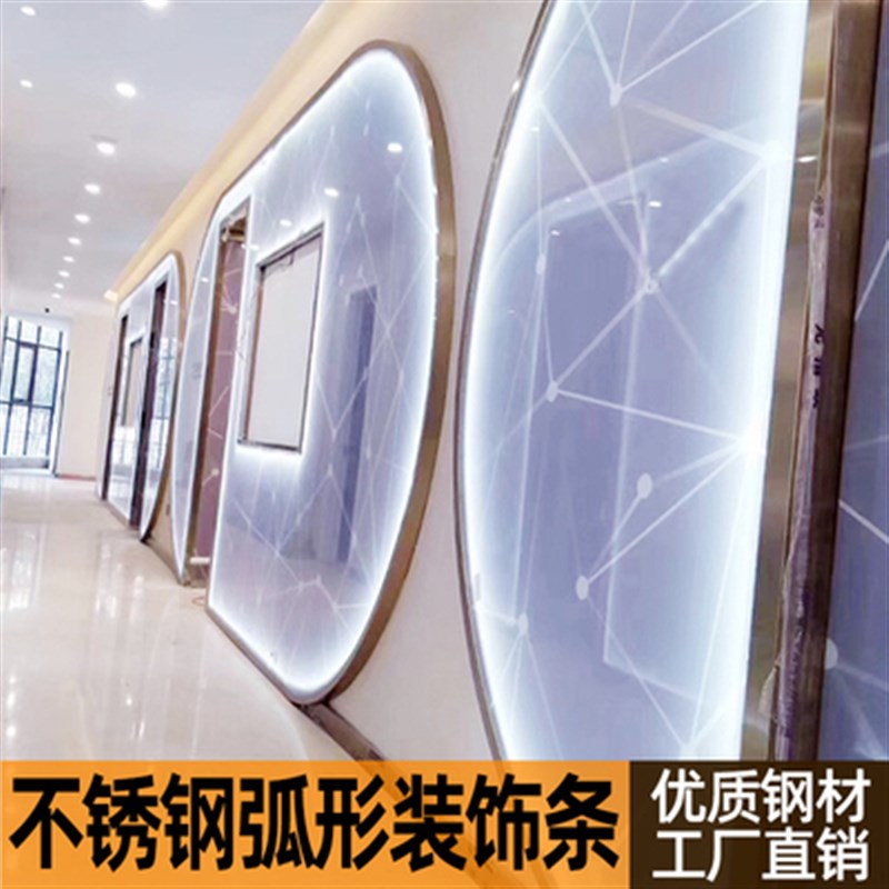 不锈钢圆弧天花吊顶收边条弧形装饰线条圆形背景墙拱形门套包边