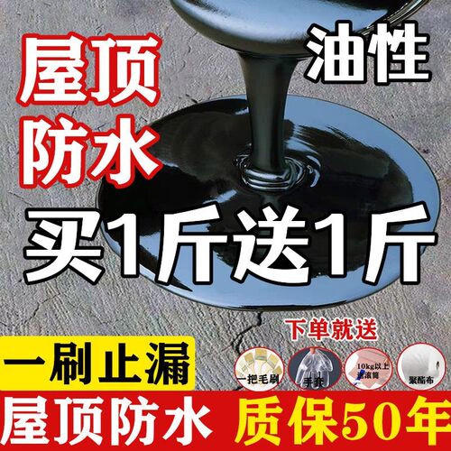 油性聚氨酯防水涂料屋顶防漏胶楼房顶裂缝平房顶R补漏材料堵漏油
