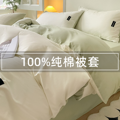 秋冬纯棉被套单件100全棉床单被罩学生宿舍单人150x200x230cm被单