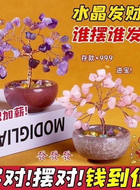天然黄水晶发财树摆件紫色水晶摇钱树桌面招财摆件客厅工位办公桌
