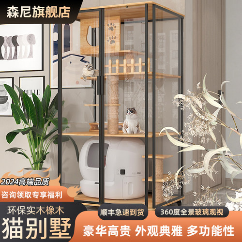 森尼全景猫别墅新款橡木猫u笼子室内猫窝玻璃猫屋多层高端猫柜爬
