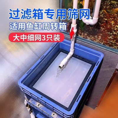 鱼缸过滤筛网干湿分离鱼粪便分离底滤缸周转箱方形不锈钢免换水网
