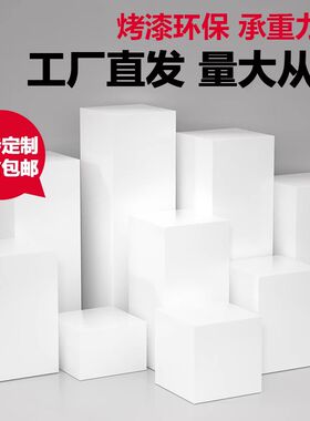 展示台白色高低方形烤漆模特台底座橱窗白Z色烤漆展台