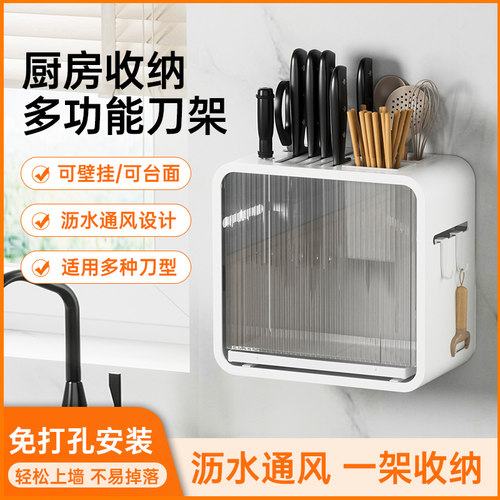 多功能刀架家用台面刀架筷u子筒一体壁挂式厨房放菜刀砧板收纳架