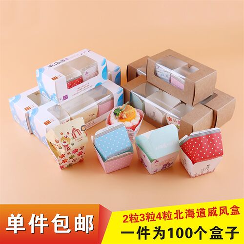 烘焙包装1234粒北海道戚风纸杯蛋C糕盒子透明马芬杯定制100个免邮