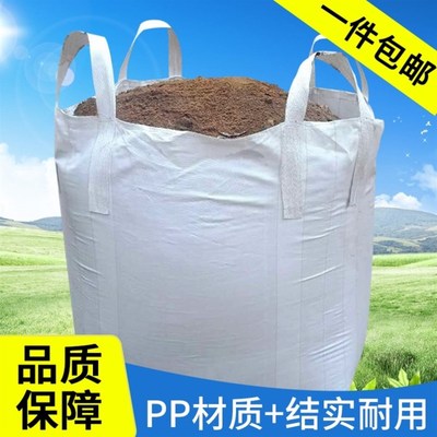 包袋沙石太空平底加厚牢固吨包白色工厂帆布大口工业垃圾编织袋