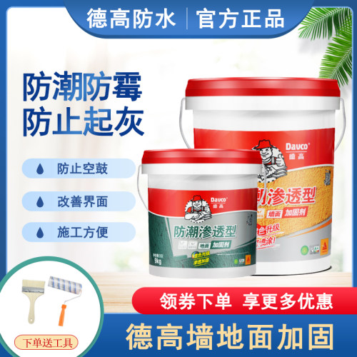 德高防潮墙面加固剂 墙固地v固界面剂 改善粘接力批腻子防水贴砖