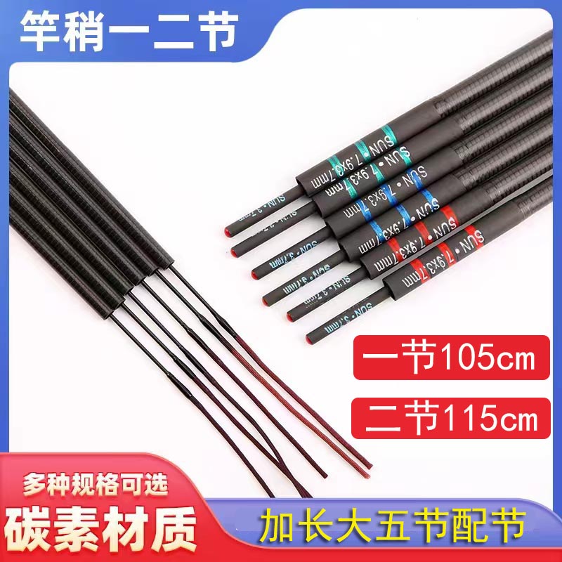 鱼竿配节一二节碳素加长大五节长节杆配节台钓竿1-2节二节115厘米