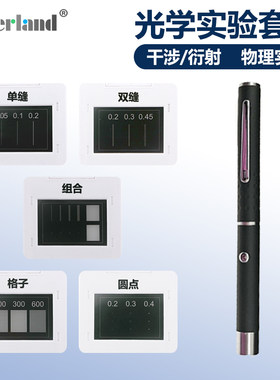 干涉衍射光栅单i双缝光学实验器材狭缝光阑镜片中学物理教学演示