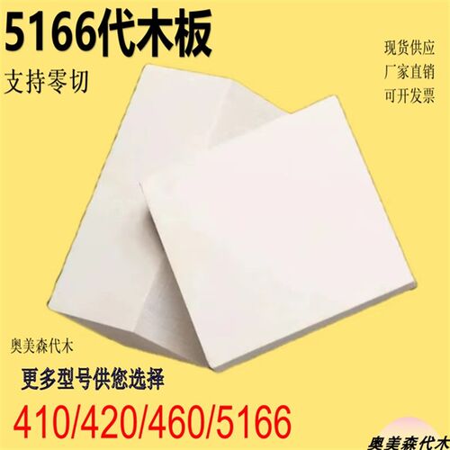 5166代e木板检具汽车工装专用耐高温高密度代木聚氨酯代木