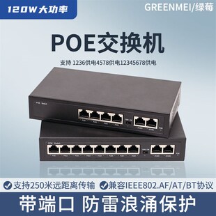 POE交换机4口6口8口10t口16口24口百兆千兆BT协议国标中继器级联