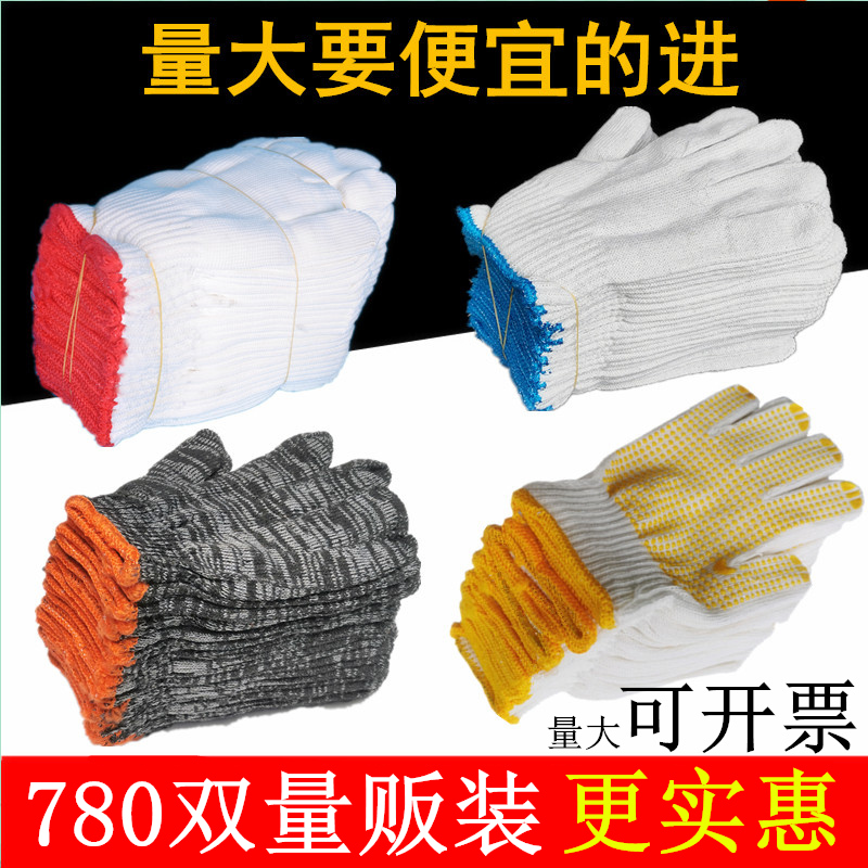 劳保工作棉纱线成人手套 加厚耐磨尼龙全棉工地大号劳动干活手套