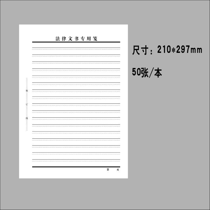 律师事务所用A4黑色信纸红头文稿纸草H稿纸a4加厚法律文书专用笺